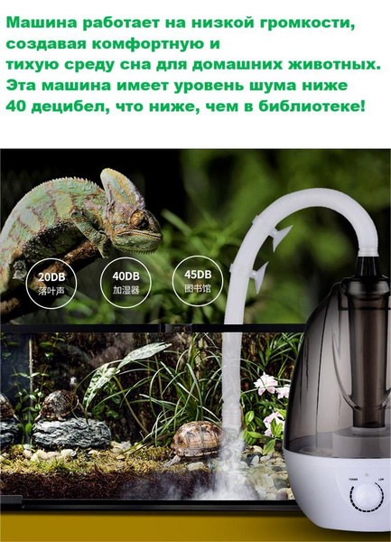 Туманогенератор для террариума, рептилий, хамелеонов, генератор тумана ...