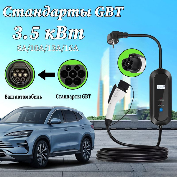 домашняя зарядная станция для Teschev электромобиля портативное gbt ...