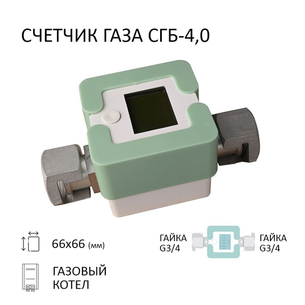 Элехант Счетчик газа Струйный, G4 купить на OZON по низкой цене (667505717)