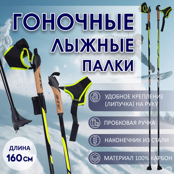 Лыжные палки DR-SPORT JF2001, 160 (1288790214)