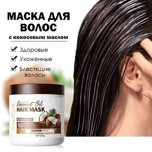 Sadoer Питательная маска для волос с маслом Кокоса, 500 гр. - купить с ...