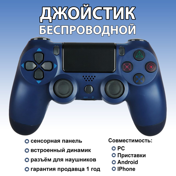 Джойстик zKissfashion, для Android, PlayStation 4, темно-синий - купить ...