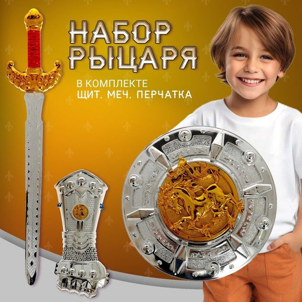 Детская игрушка, игровой набор рыцаря Орден Льва, меч, перчатка и щит ...