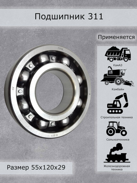 Подшипник универсальный 311 - купить по выгодной цене в интернет ...