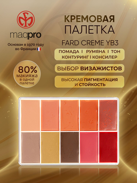 Тени для век кремовые MAQPRO Fard Creme палетка из 10 матовых и ...