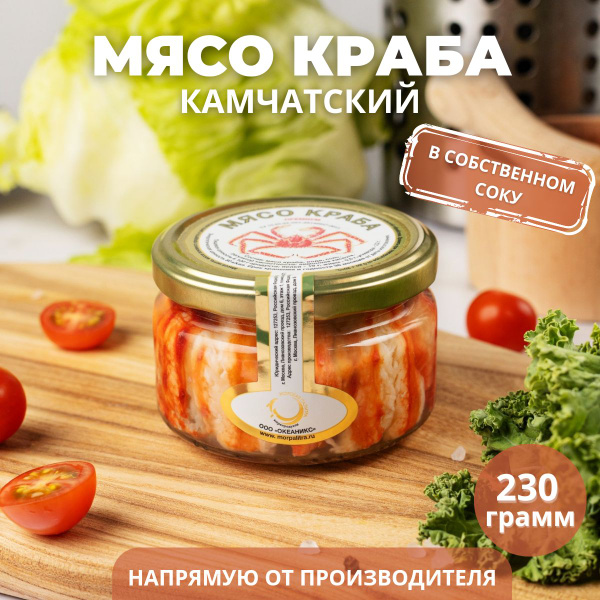 Консервы; Мясо краба Камчатского в собственном соку, 230 мл ...