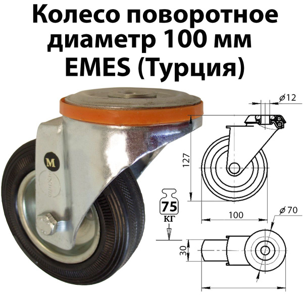 Колесо 100мм, промышленное, поворотное, крепление под болт, 04 SMR 100 ...