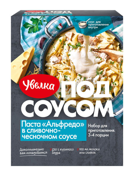 Увелка Набор для приготовления Паста Альфредо в сливочно-чесночном ...