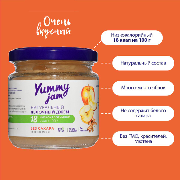 Натуральный низкокалорийный джем / варенье / повидло без сахара Yummy ...