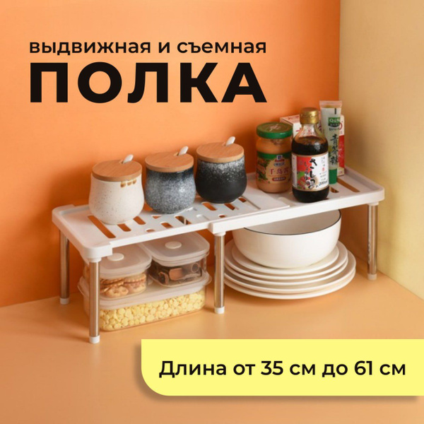 Характеристики Полка для кухни универсальный комнаты/ Раздвижная от ...