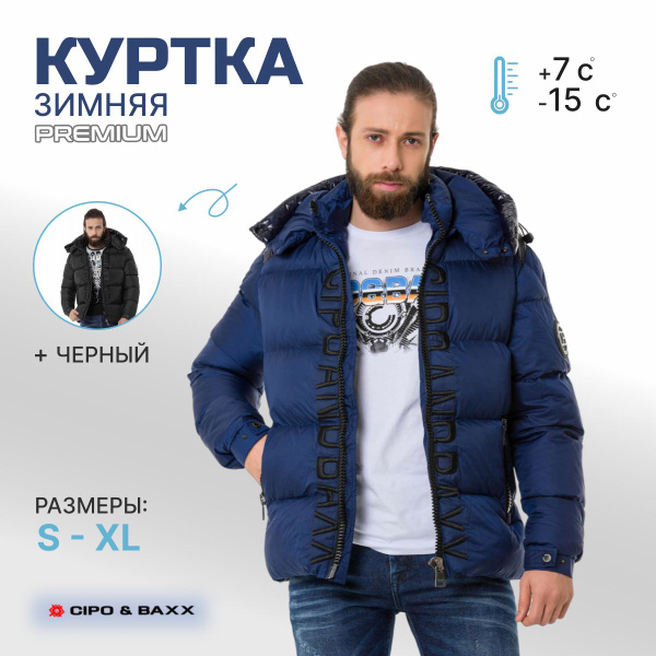 Куртка CIPO & BAXX - купить с доставкой по выгодным ценам в интернет ...