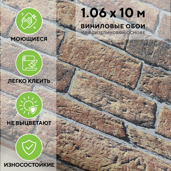 Обои флизелиновые 1.06*10м. Elysium ЛОФТ Е300805. Моющиеся, Под кирпич ...