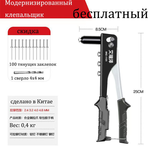 Модернизированный пистолет для заклепок с удлиненной ручкой + заклепка ...