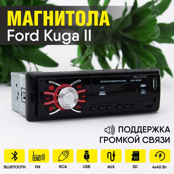 Магнитола для Ford Kuga II (Форд Куга 2) / 1din с bluetooth, usb, aux ...