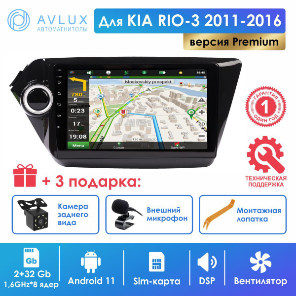 Магнитола для Kia Rio 3 2011-2016 ver Premium/ Андроид 11 / 2+32 Gb 8 ...