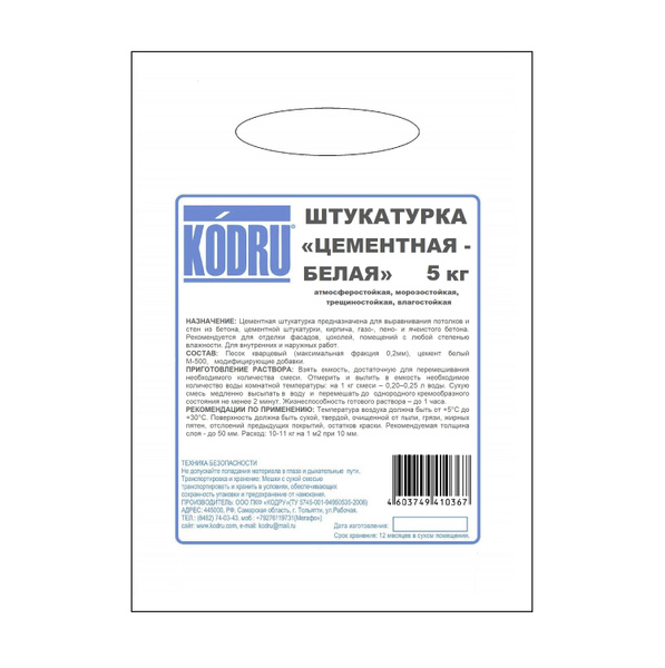 Штукатурка "ЦЕМЕНТНАЯ-белая" (5 кг), KODRU, вн/наруж. работы ...