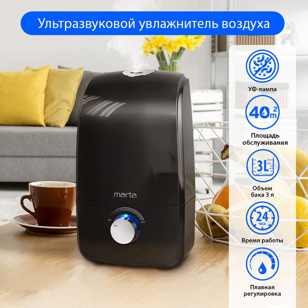 Увлажнитель воздуха ультразвуковой MARTA MT-2379 с гигростатом, с УФ ...