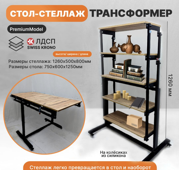 Стол-стеллаж STELLAG Откидной Стол Стеллаж Трансформер, 60х125х75 см ...