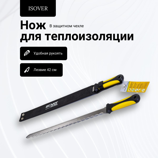 Нож для теплоизоляции ISOVER - купить по доступной цене в интернет ...