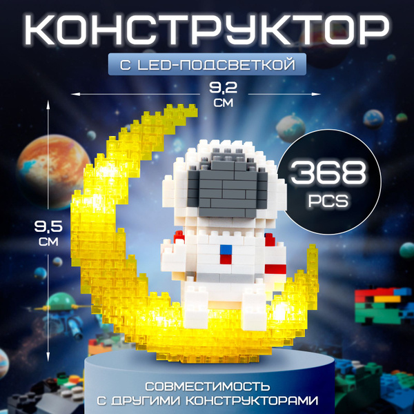 Конструктор 3д светящийся из миниблоков "Космонавт" светодиодный с ...