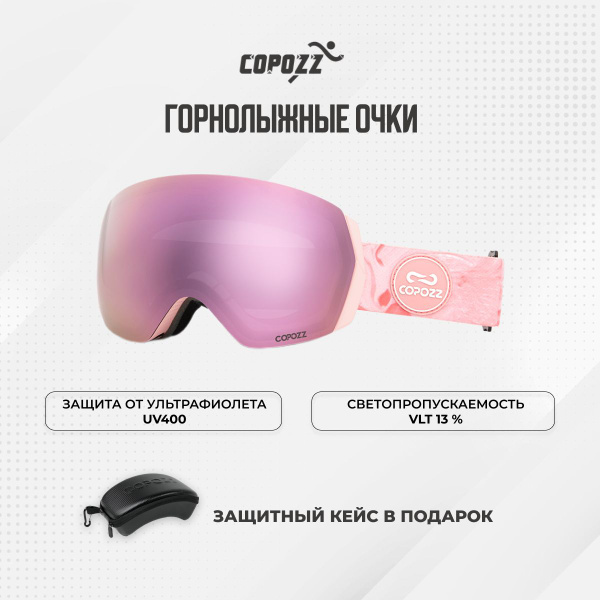 Copozz Маска горнолыжная - купить с доставкой по выгодным ценам в ...