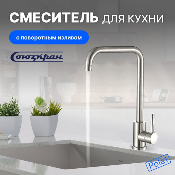 Смеситель для кухни, поворотный излив 30 см, керамический картридж 35 ...