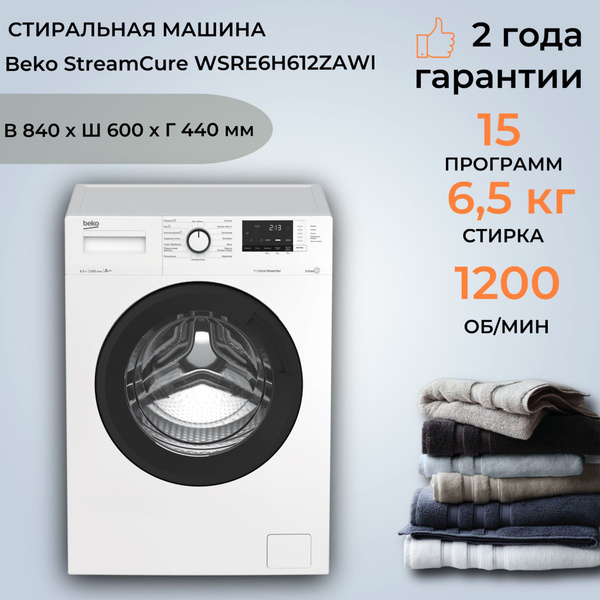 Стиральная машина Beko WSRE6H612ZAWI (Цвет: White) купить на OZON по ...