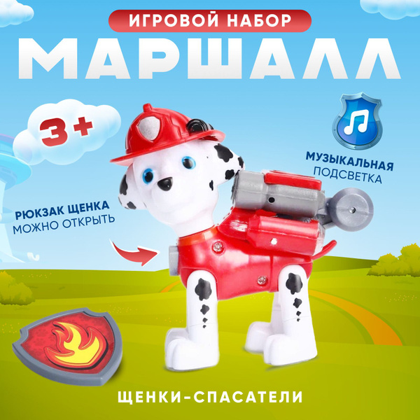 Щенячий патруль игрушки для детей Щенок Маршал купить на OZON по низкой ...