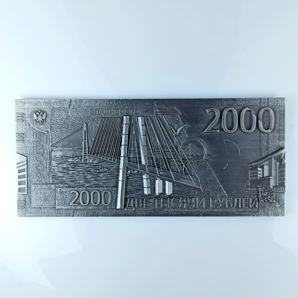 Магнит для денег на удачу и богатство купюра 2000 рублей купюра 2000 ...