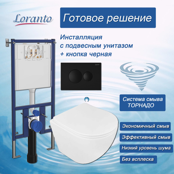 Готовое решение инсталляция с подвесным унитазом Loranto Ester 87265 ...