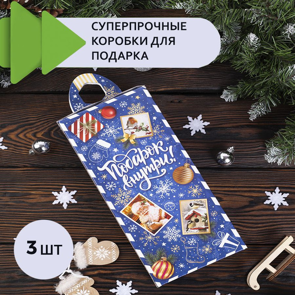 Новогодние коробки, коробка подарочная, упаковка праздничная, 3 шт ...