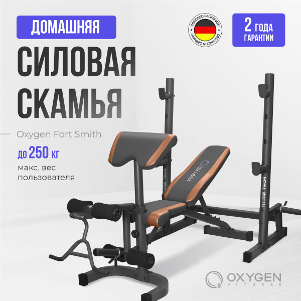 Силовая скамья Oxygen Fitness FORT_SMITH , AKRON , MEEKER , MONT_BLANC ...