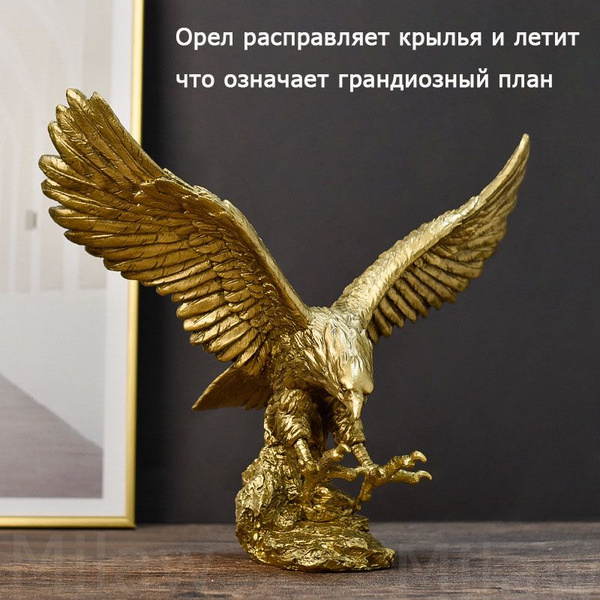 Статуэтка орла, золотая -enj купить на OZON по низкой цене (1622832229)