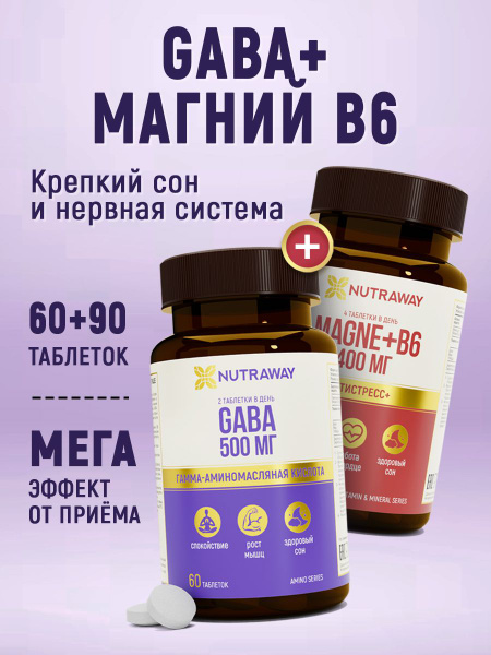 Гамма-аминомасляная кислота ГАБА с витамином В6, 60 таблеток, в ...