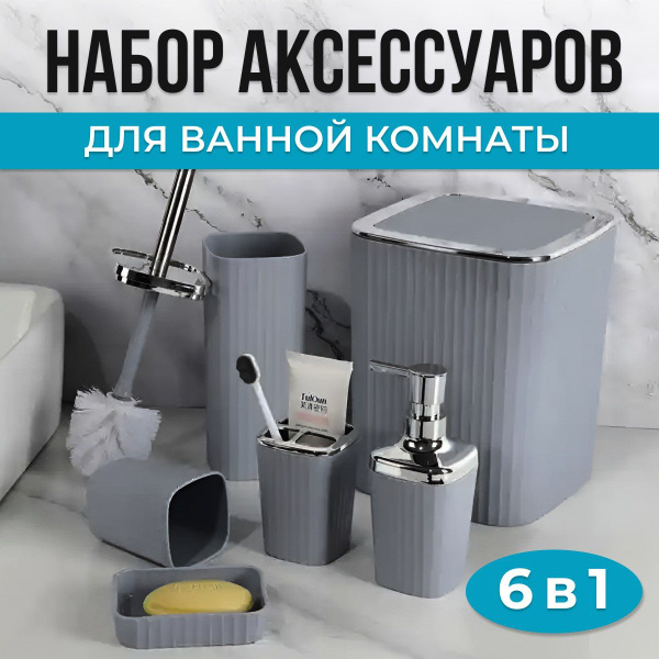 Набор аксессуаров для ванной комнаты и туалета: стакан для зубных щеток ...