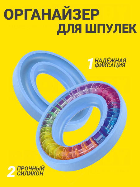 Органайзер для шпулек - купить с доставкой по выгодным ценам в интернет ...