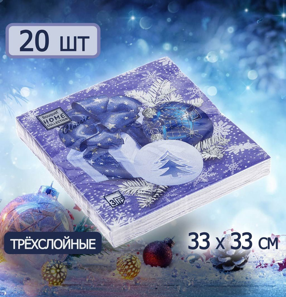 Салфетки новогодние бумажные "Елочные игрушки синие" 33 см х 33 см ...