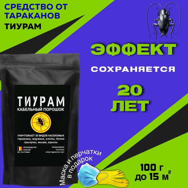 Средство профессиональное от тараканов, муравьев, грызунов, Кабельный ...