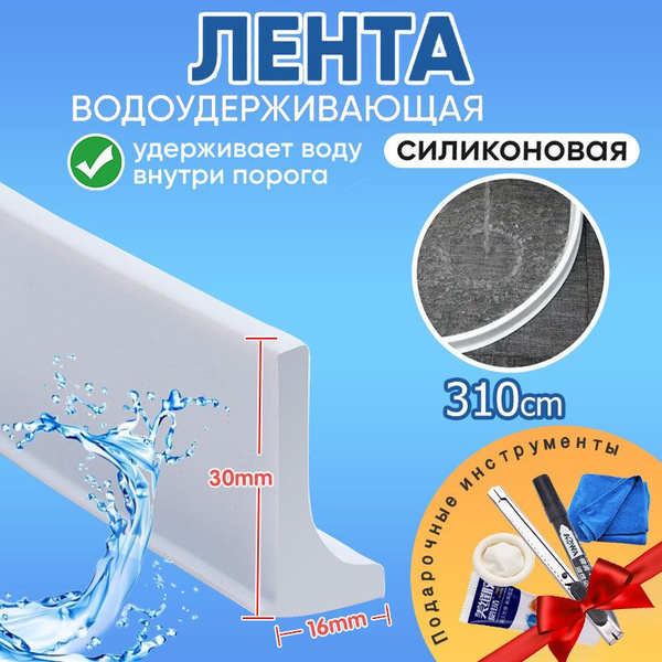 Силиконовая водоудерживающая лента,барьер для душа,силиконовая ...