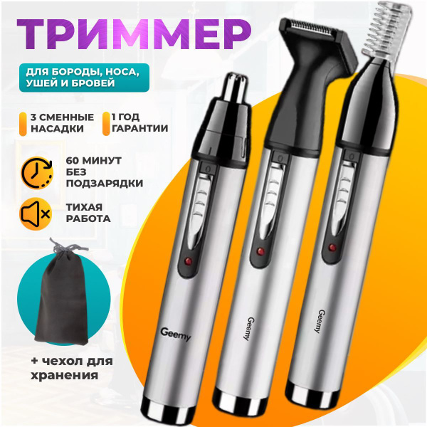 Купить триммер Clipture Geemy GM по низкой цене: отзывы, фото ...