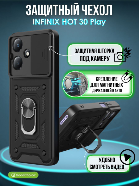 GoodChoice/Чехол противоударный для смартфона Infinix Hot 30 Play ...