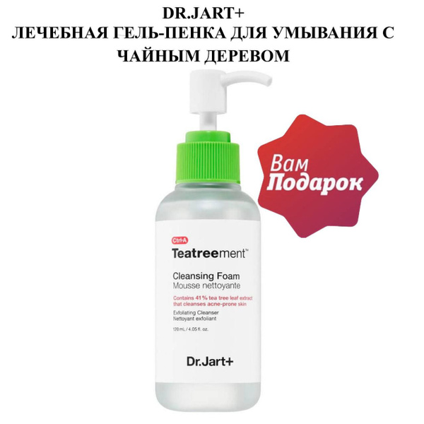 Dr.Jart+ гель-пенка для умывания с чайным деревом Ctrl A Teatreement ...