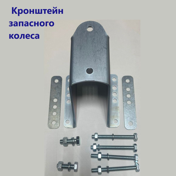 Кронштейн крепления запасного колеса R13-14 для прицепа купить по ...