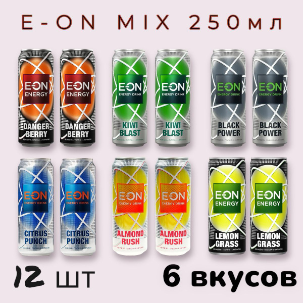 E-ON энергетический напиток MIX вкусов DANGER BERRY, KIWI BLAST, BLACK ...