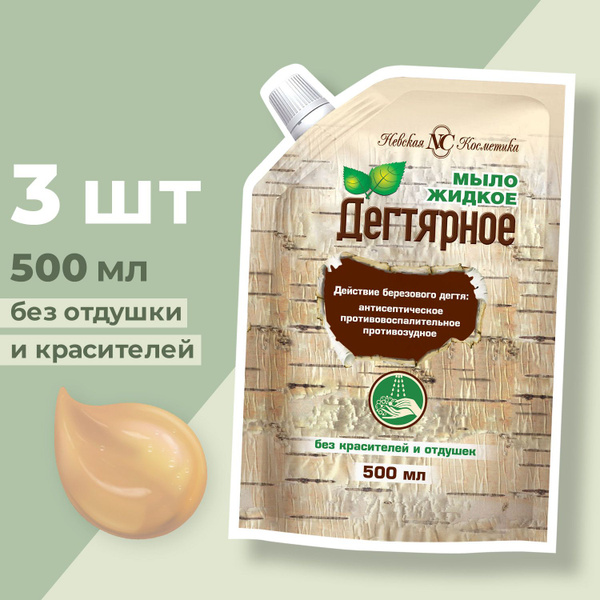 Жидкое мыло Невская Косметика Дегтярное Дой пак 500мл (3 шт) - купить с ...