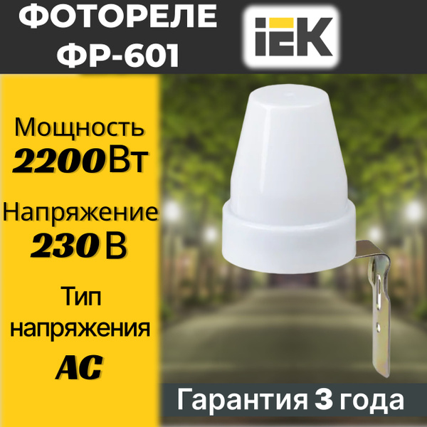 Фотореле IEK ФР-601 2200Вт IP44 ИЭК -  по выгодной цене в .