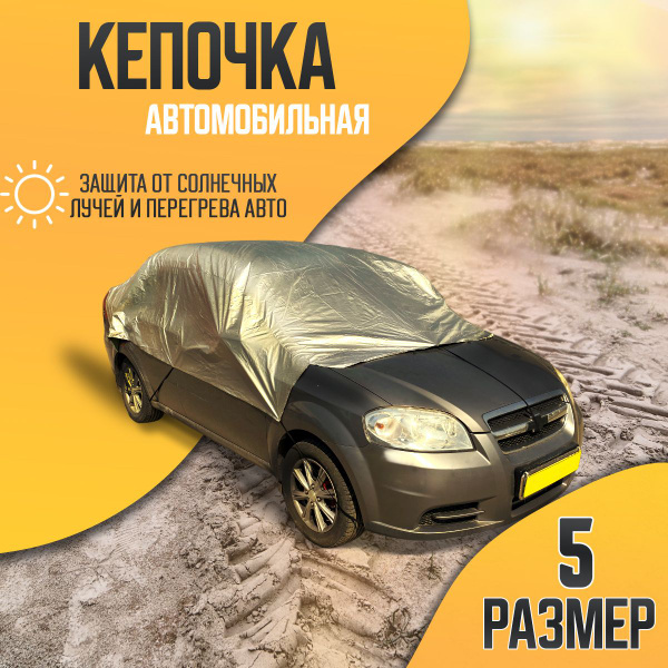 Чехол на автомобиль Люкс тент купить по выгодной цене в интернет ...
