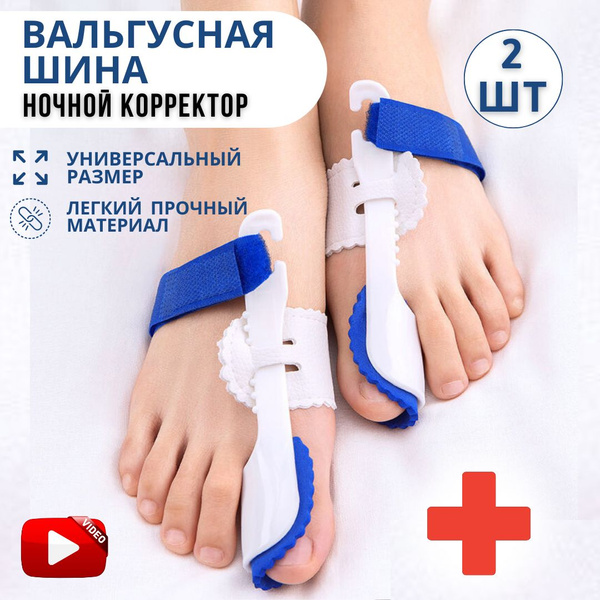 Footmate Вальгусный корректор для большого пальца, Ночной бандаж для ...