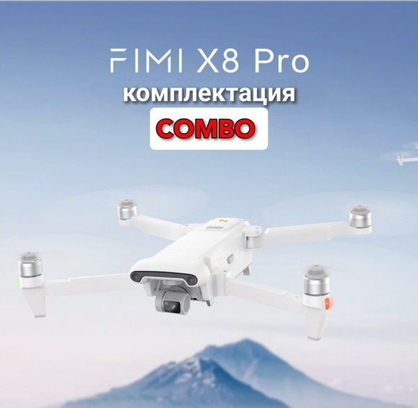 Квадрокоптер FIMI X8 PRO комплектация COMBO и МЕГАФОН - купить с ...