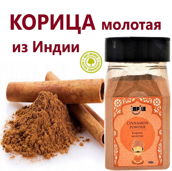 КОРИЦА молотая 100г - купить с доставкой по выгодным ценам в интернет ...